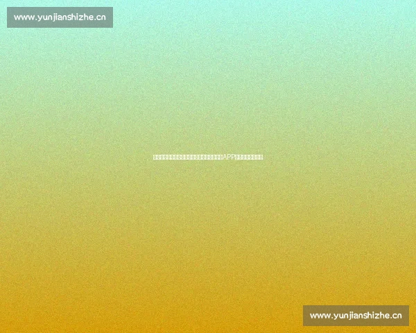 轻松掌握全球体育赛事动态即刻下载体育赛事APP畅享精彩比赛体验